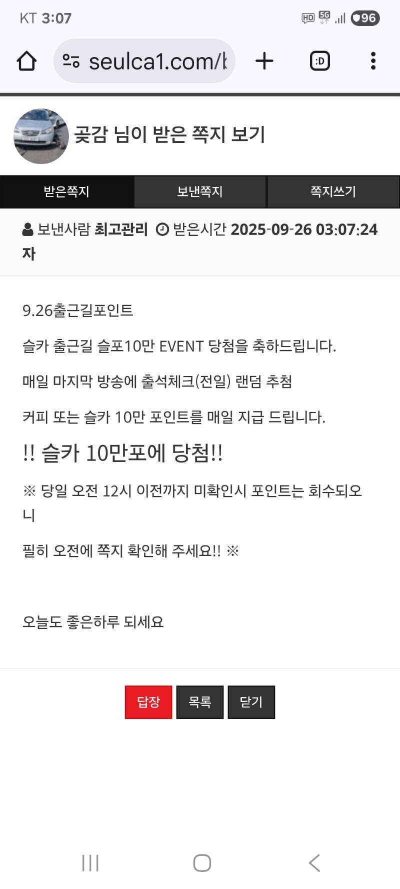 출근길  포인트당첨 감사