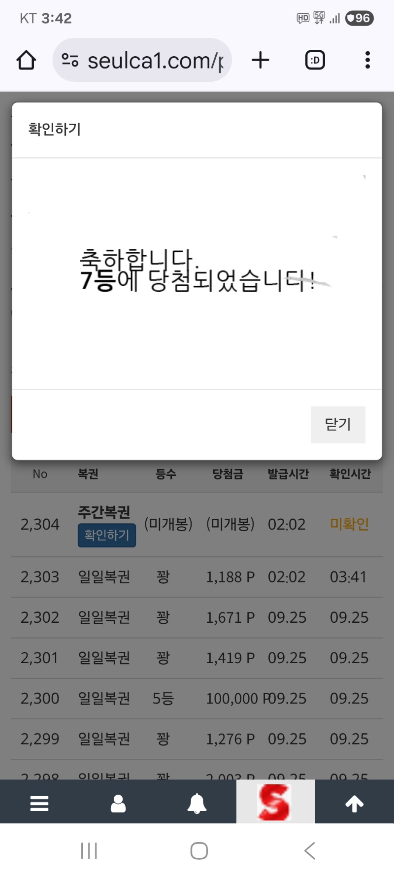 주복 7등 당첨