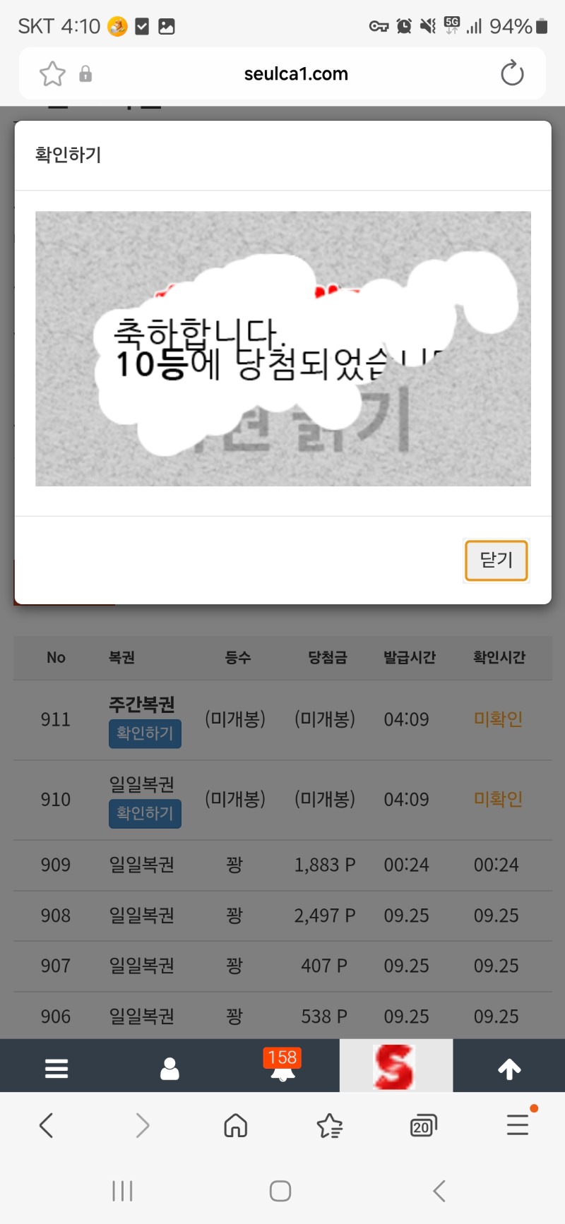 일복 10등 감사합니다
