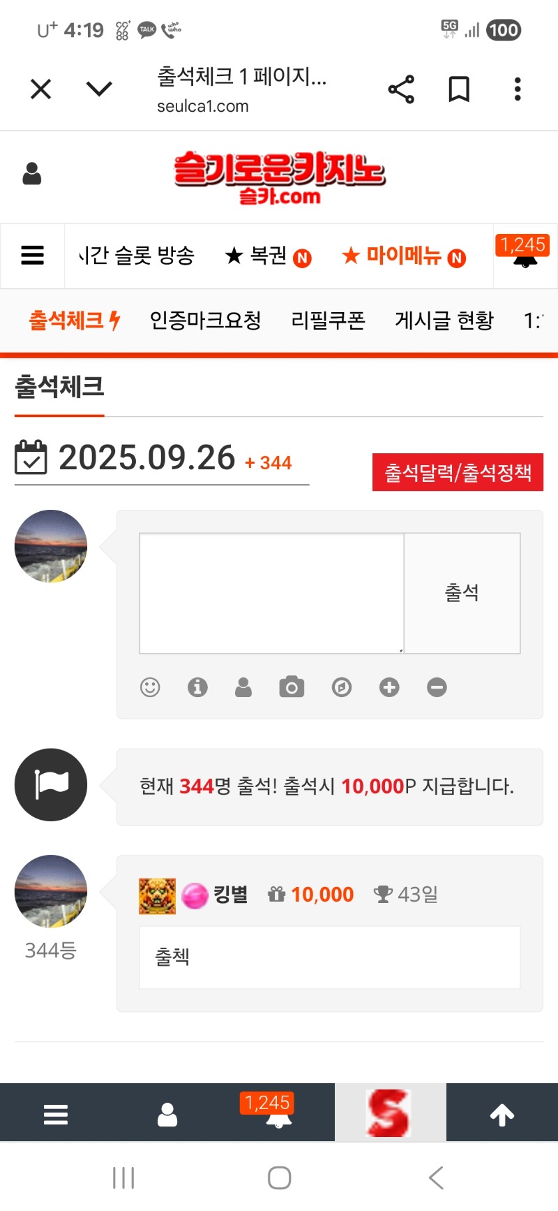 출첵 인증