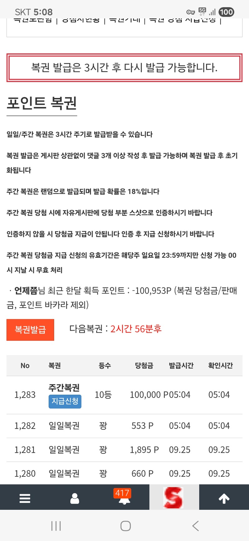 주복10등