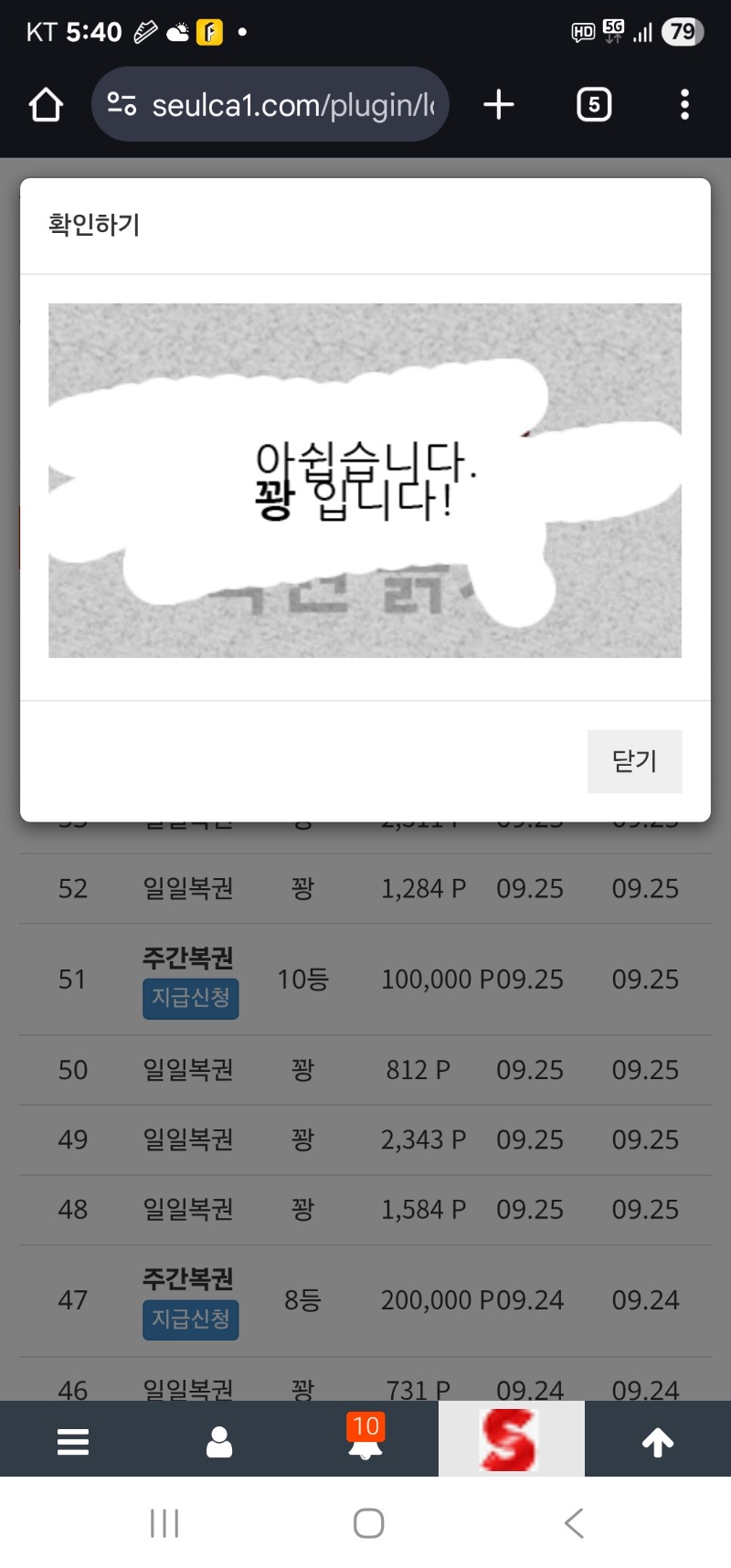 일복 시작은. 꽝