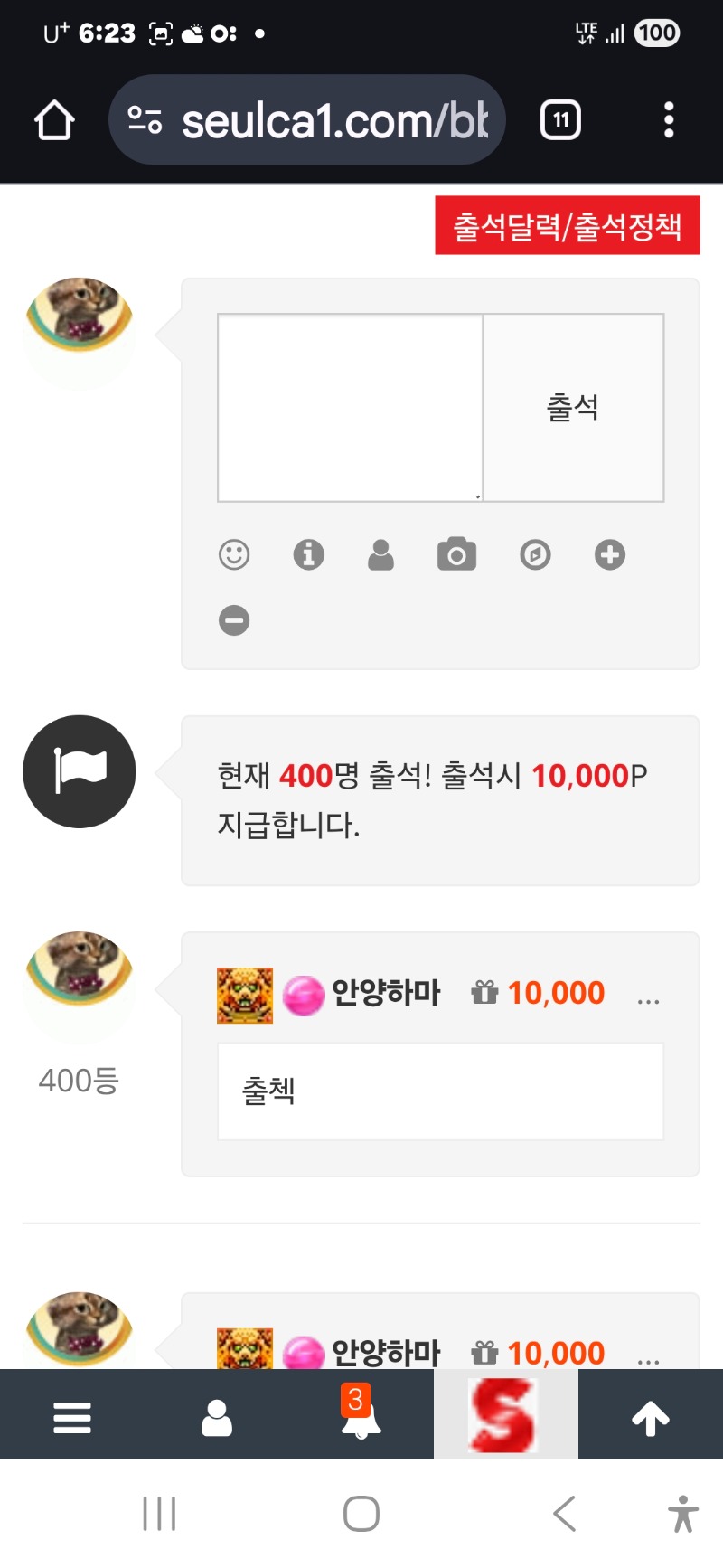 출석합니다