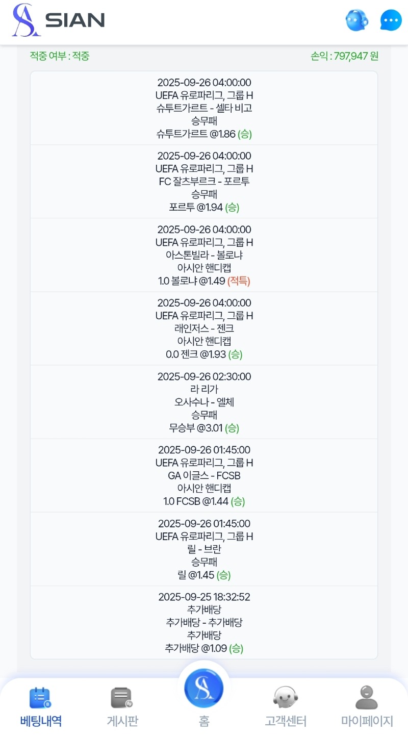 잔돈으로 스포츠 적중
