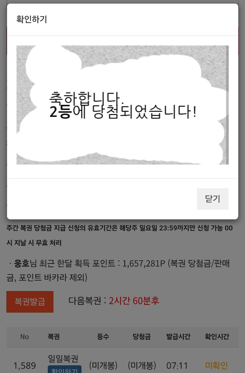 모닝복권 2등ㅅㅅ