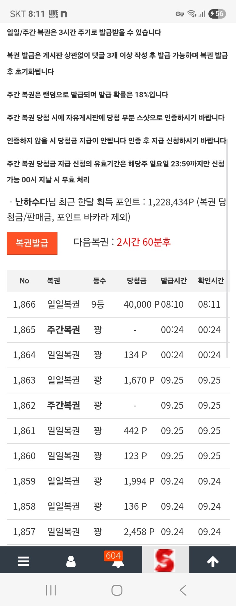 일복9등 당첨