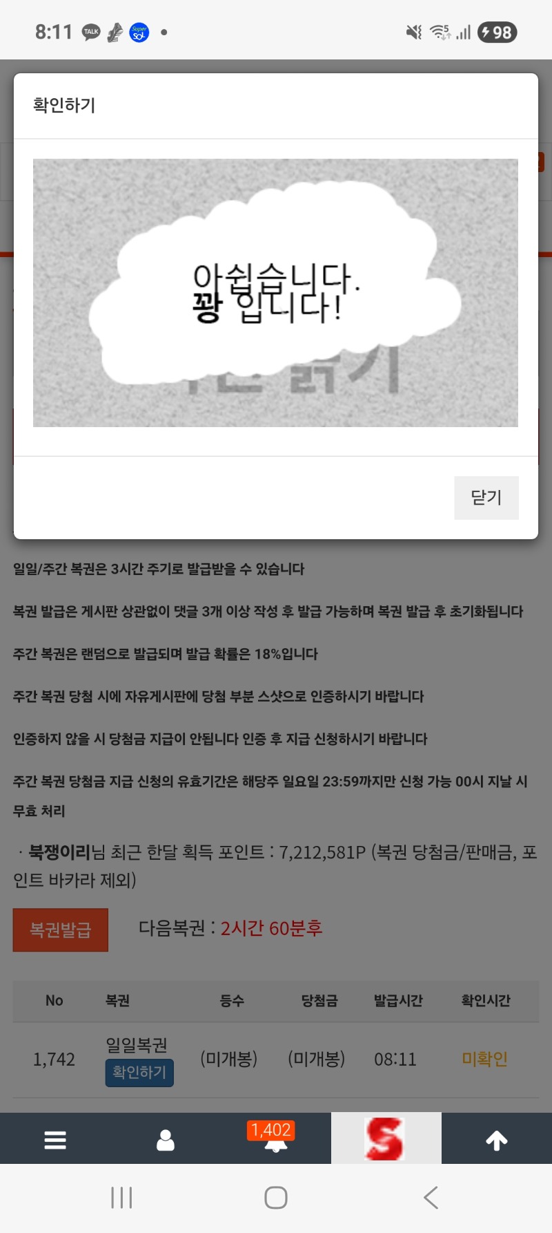 모닝 복권. 결과는?