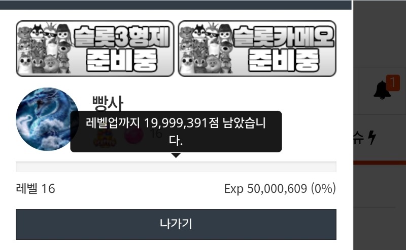 헉...  다음 레벨까지는 최소 일년이네...ㅡ.ㅡ