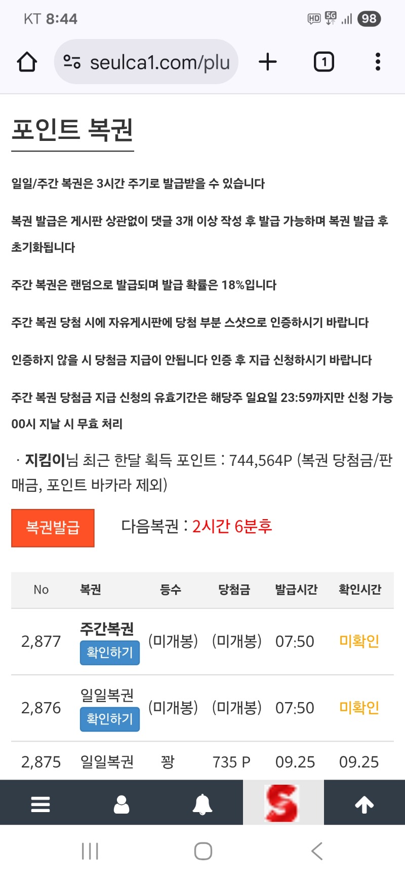 모닝복권은 쌍복으로  출발~~