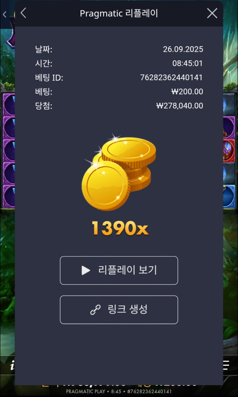 멀린 1390