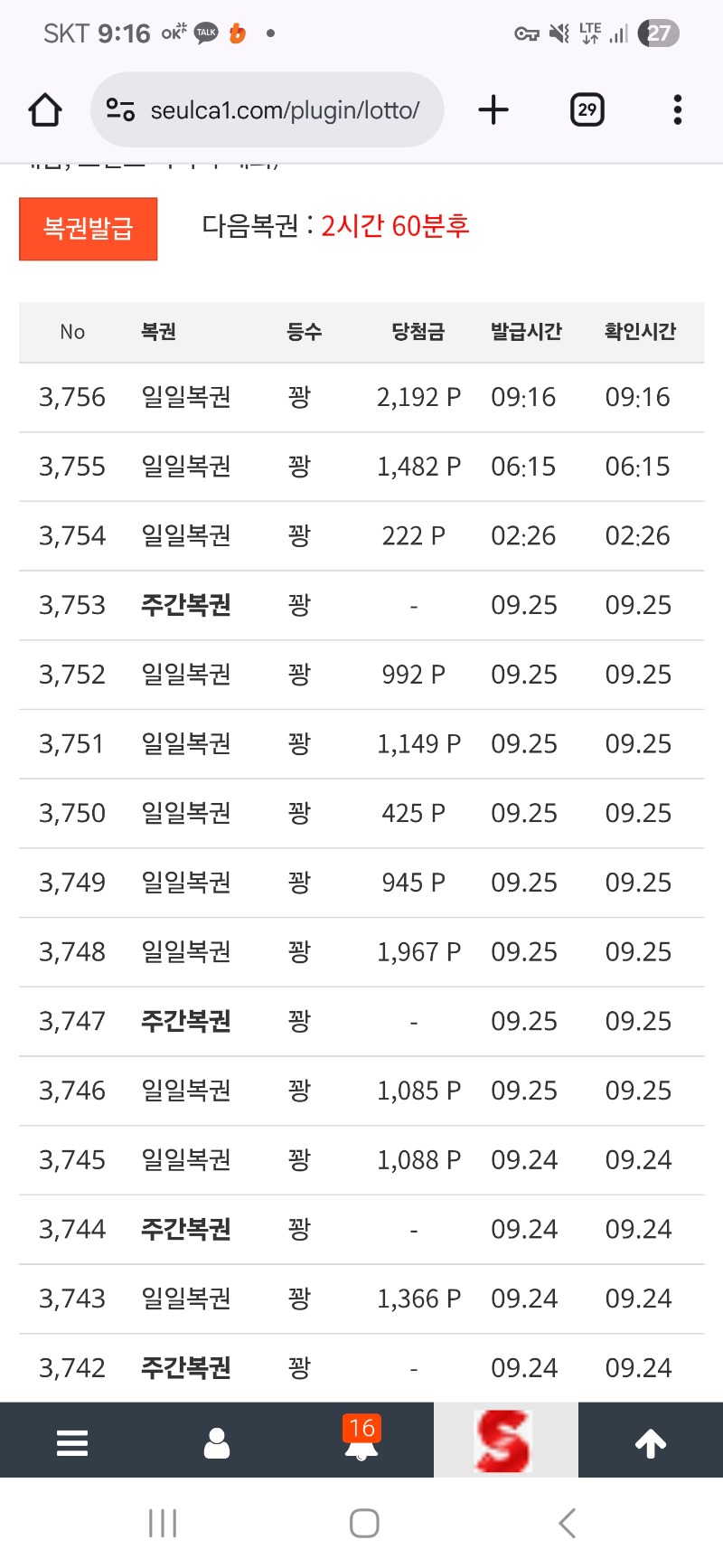 모닝 복권 ^^