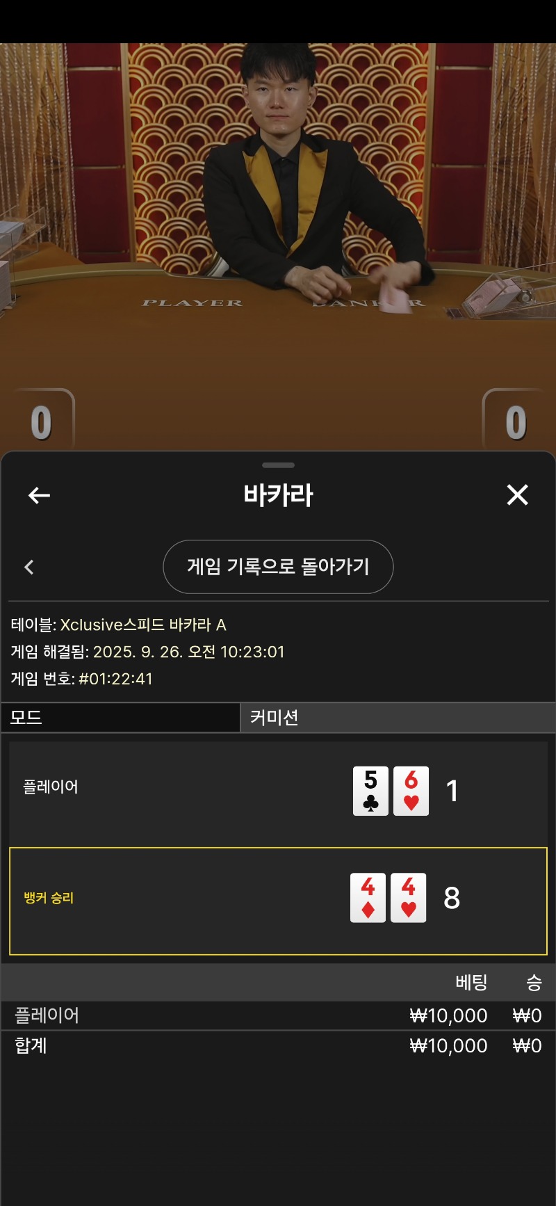 바카라 소액2