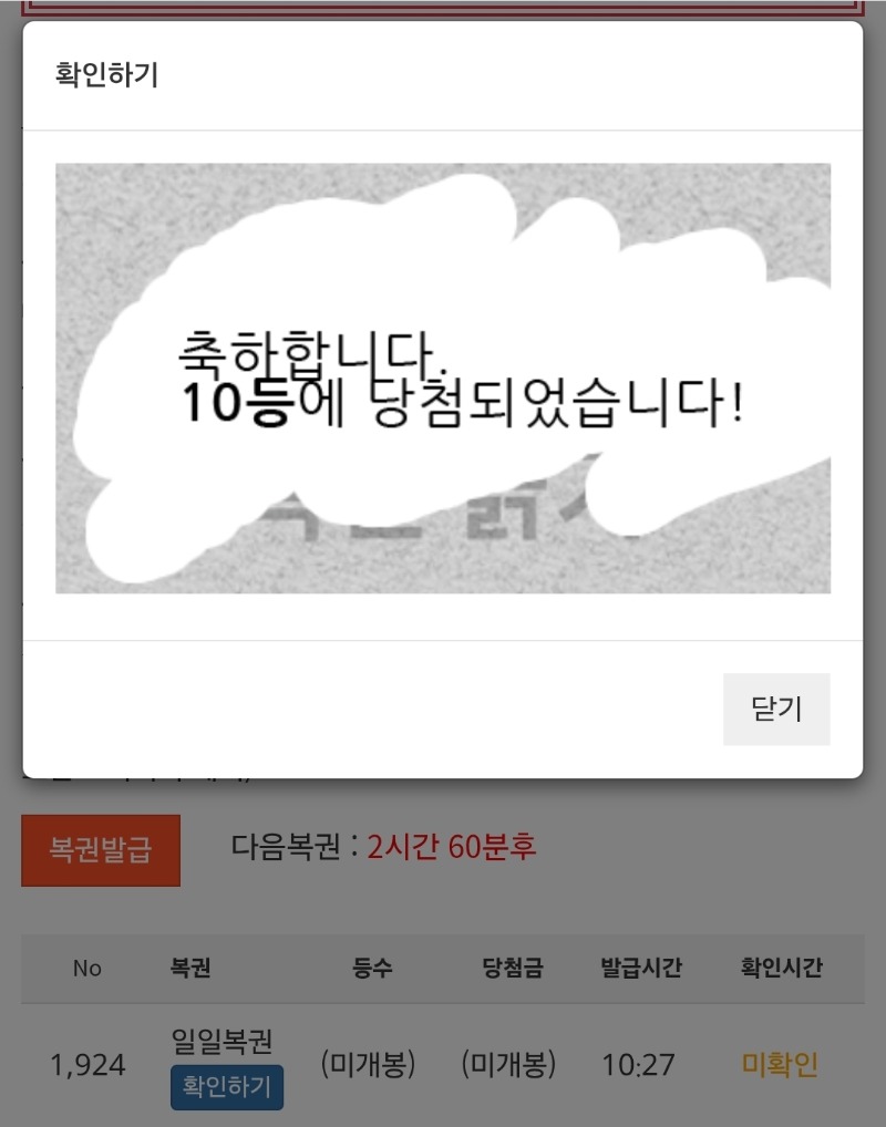 일복10등