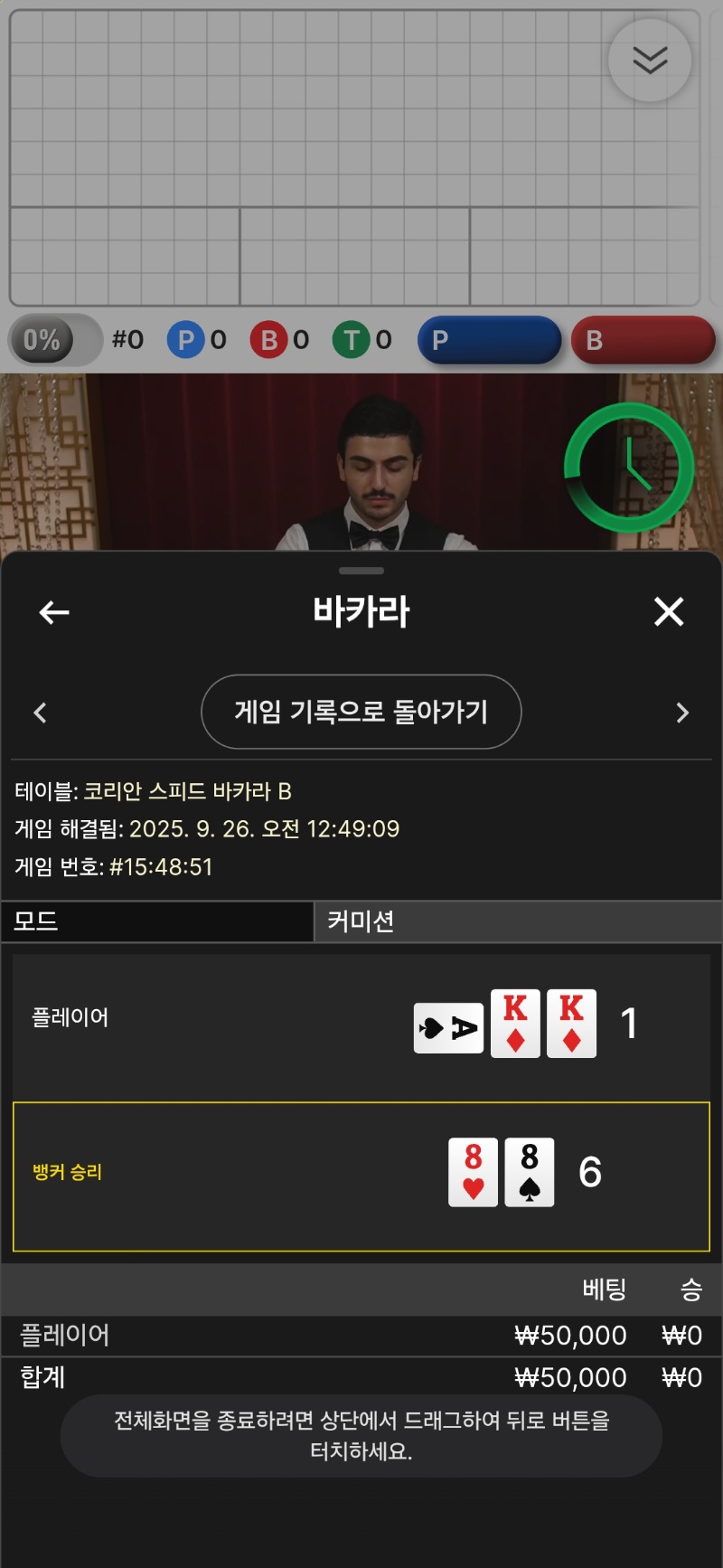 바카라1패