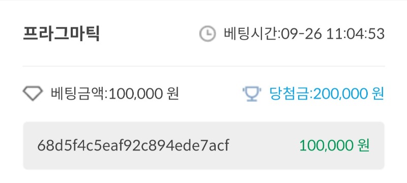 프라그1승