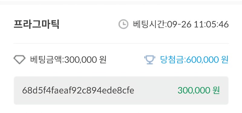 프라그2승