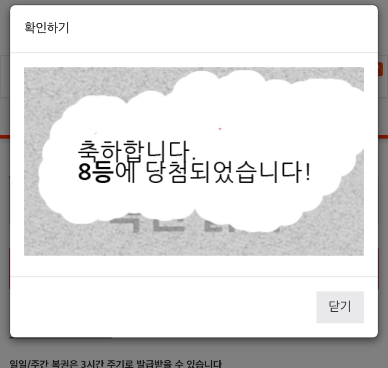 일복 8등