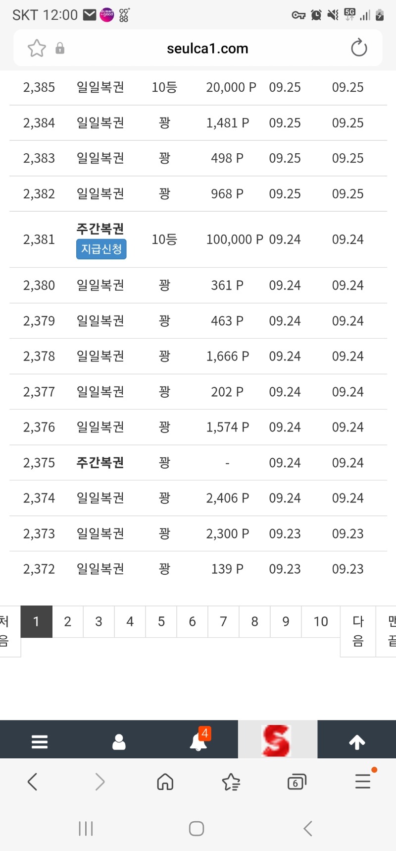 주복10등인증