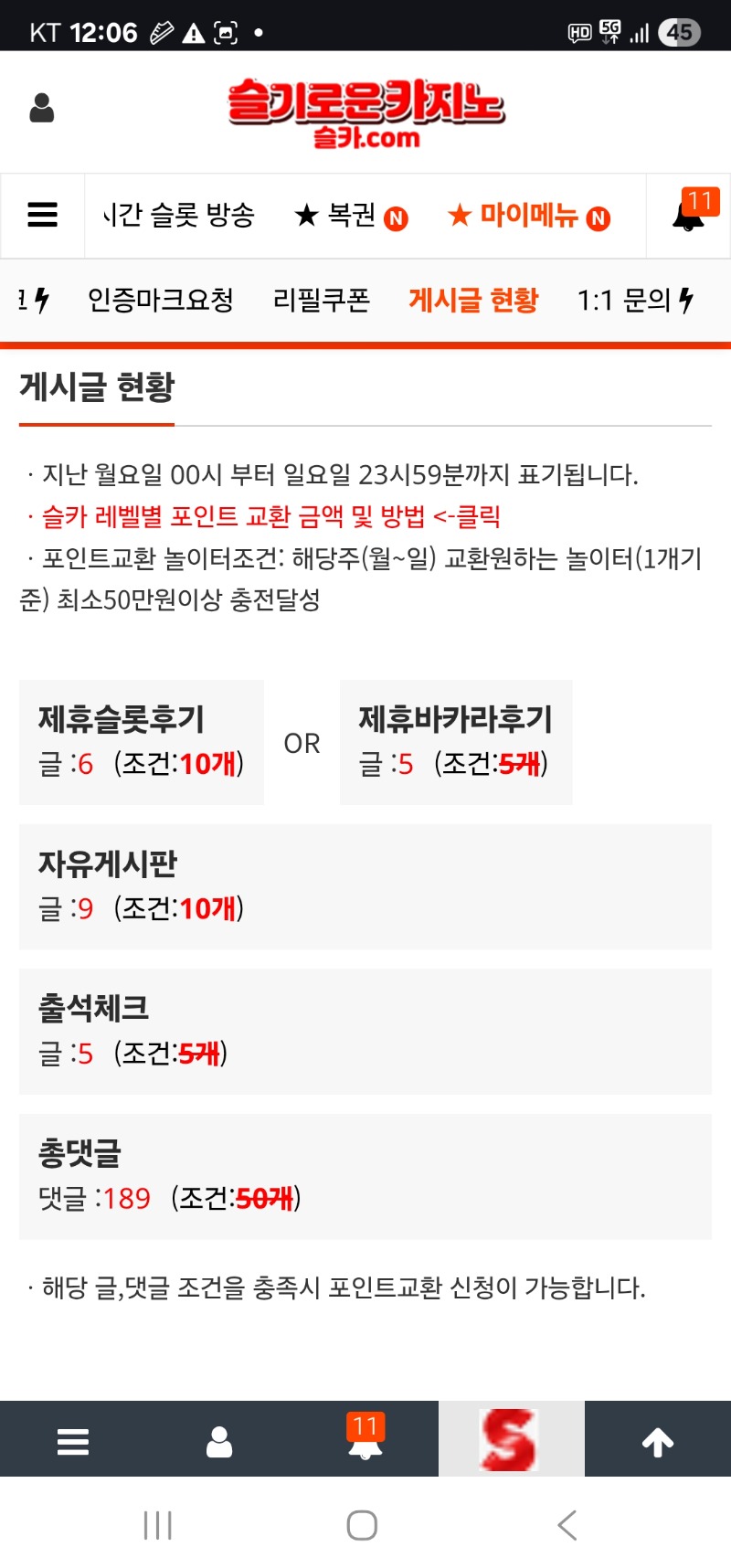 은근 빡신 주복 조건 완료