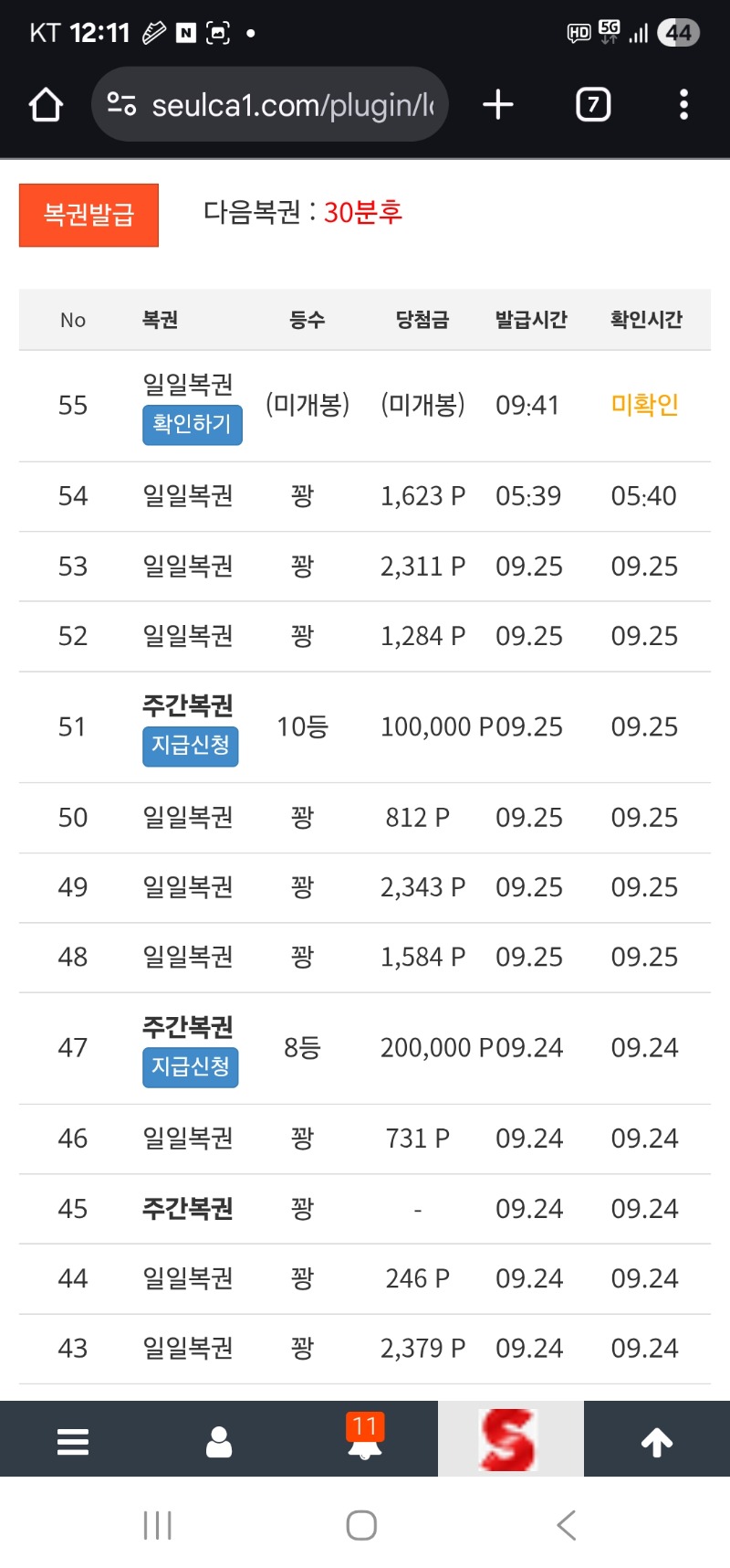주복 10등 8등