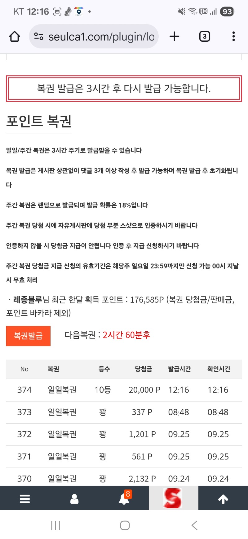 일복 10등