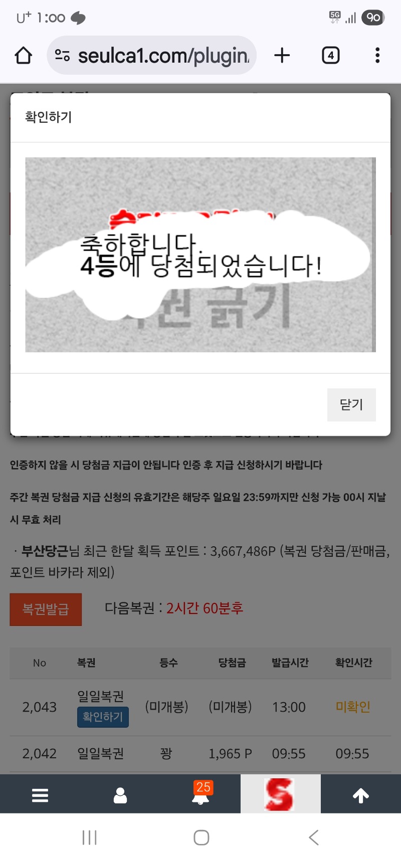 일복이 4등 감사합니다