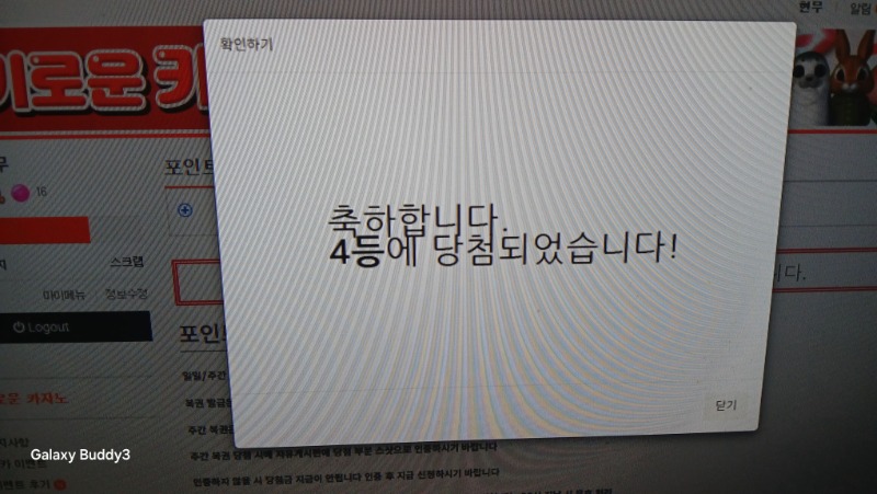 일복 4등 당청 입니다
