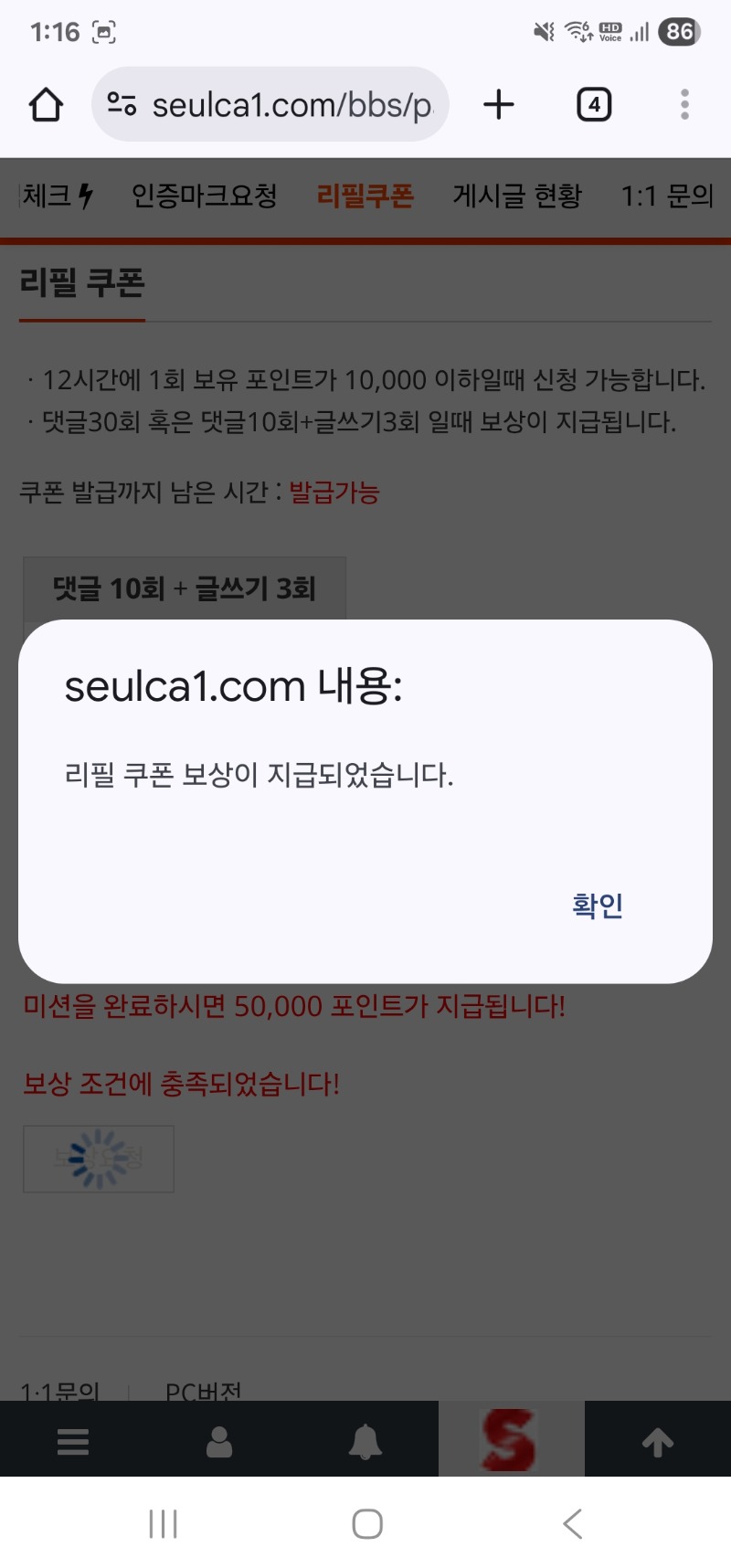 리필보상 완료