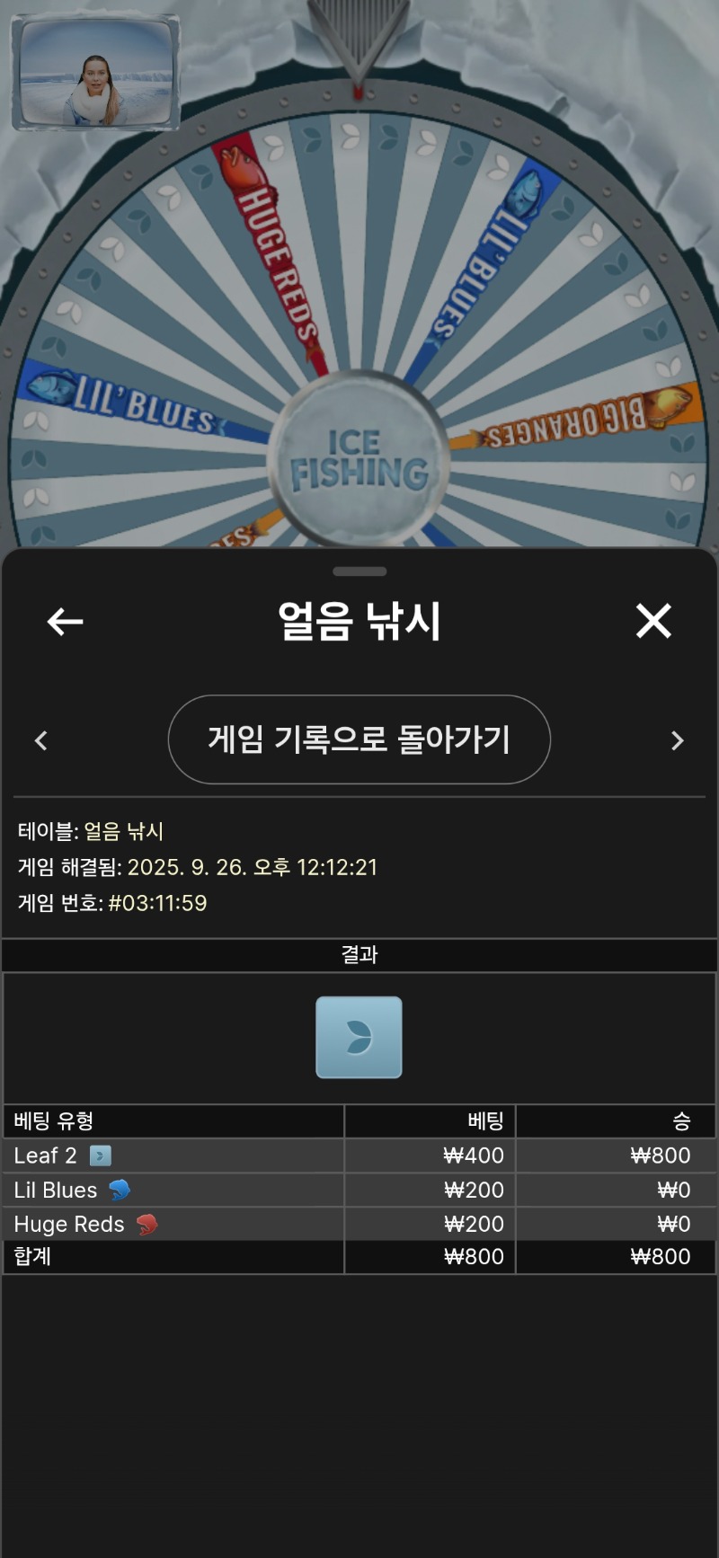 얼음낚시. 본전