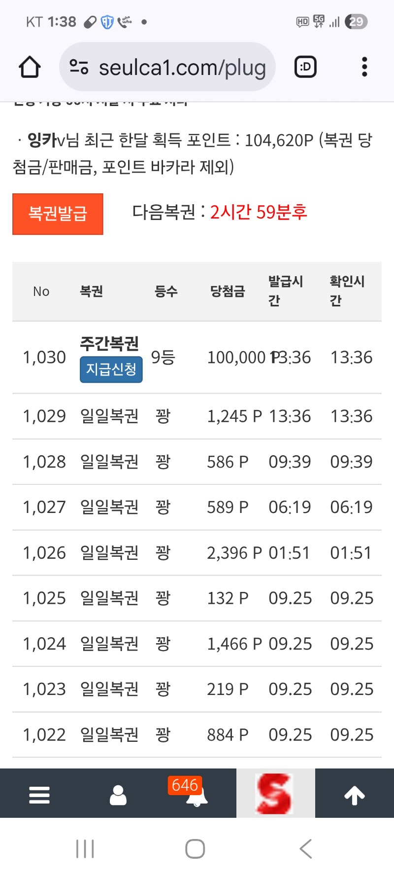 주복9등 당첨요