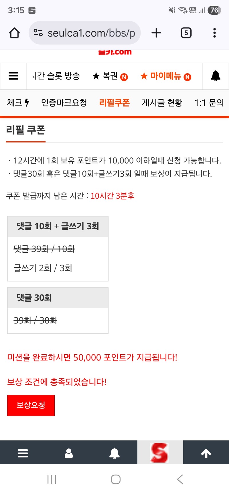 리필보상 완료