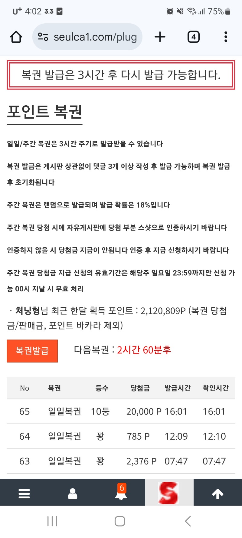 일복10등