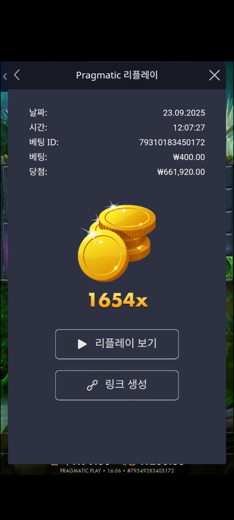 멀린1654배당