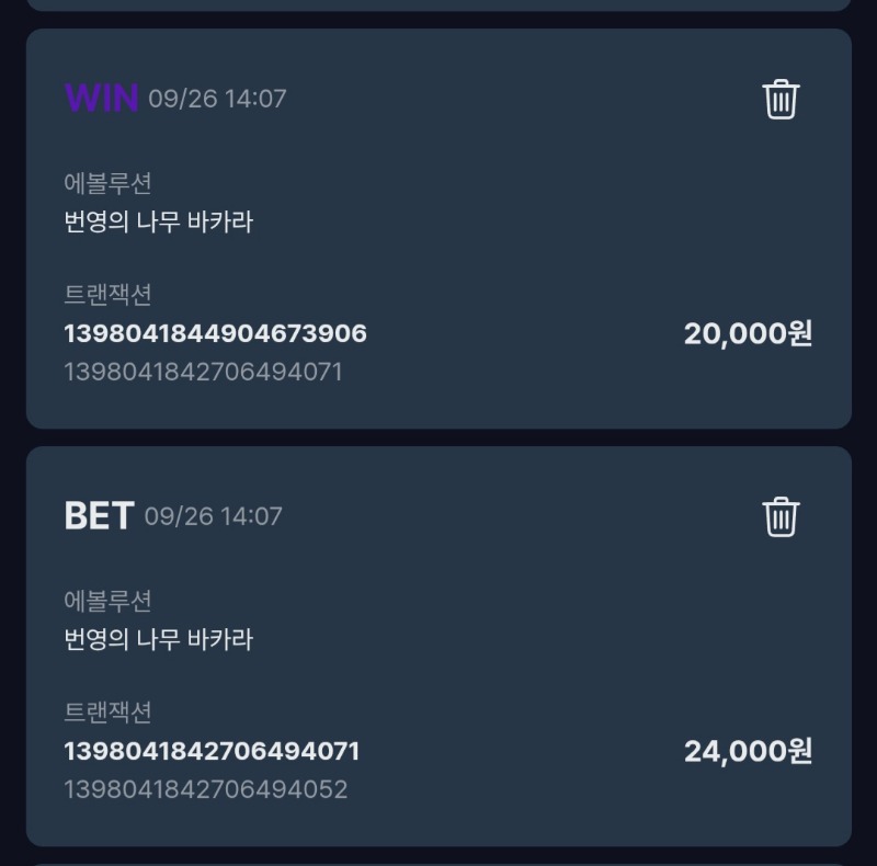 번영 바카라 1승