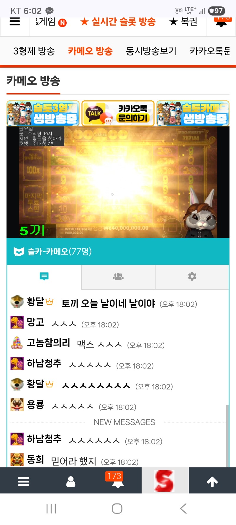 토끼오투6억맥스축하행