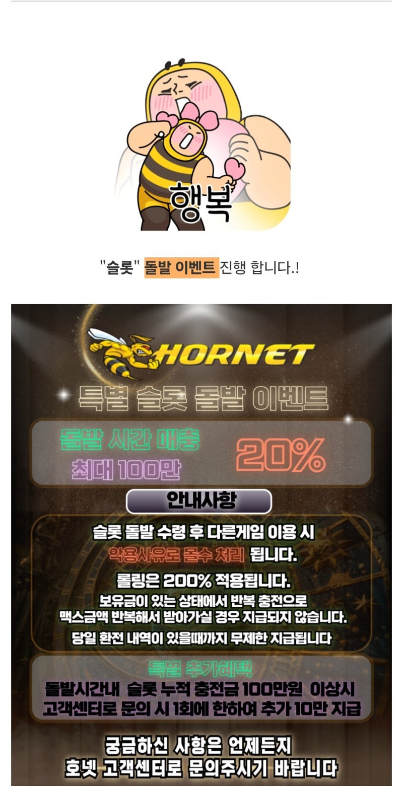 호넷 돌발은 못참지~~