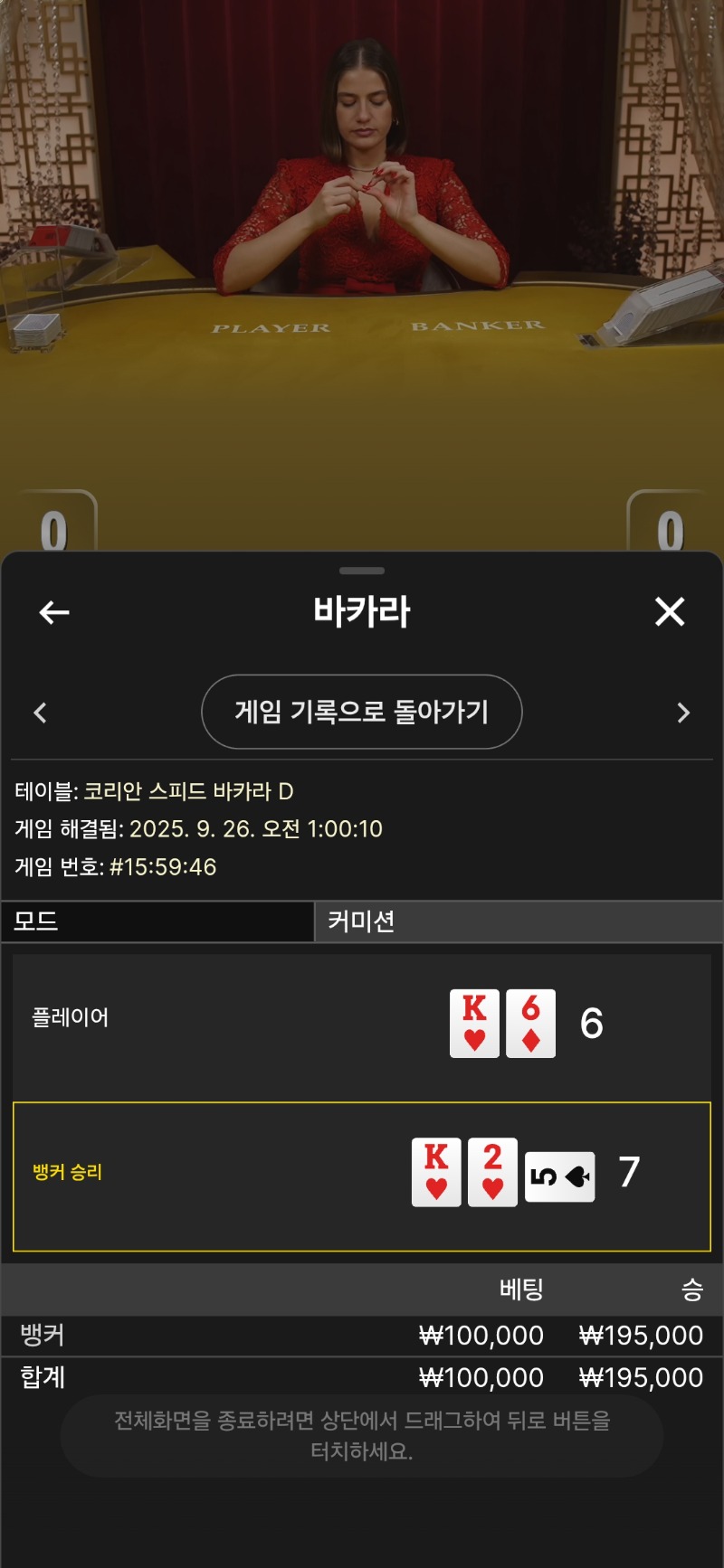 바카라1승