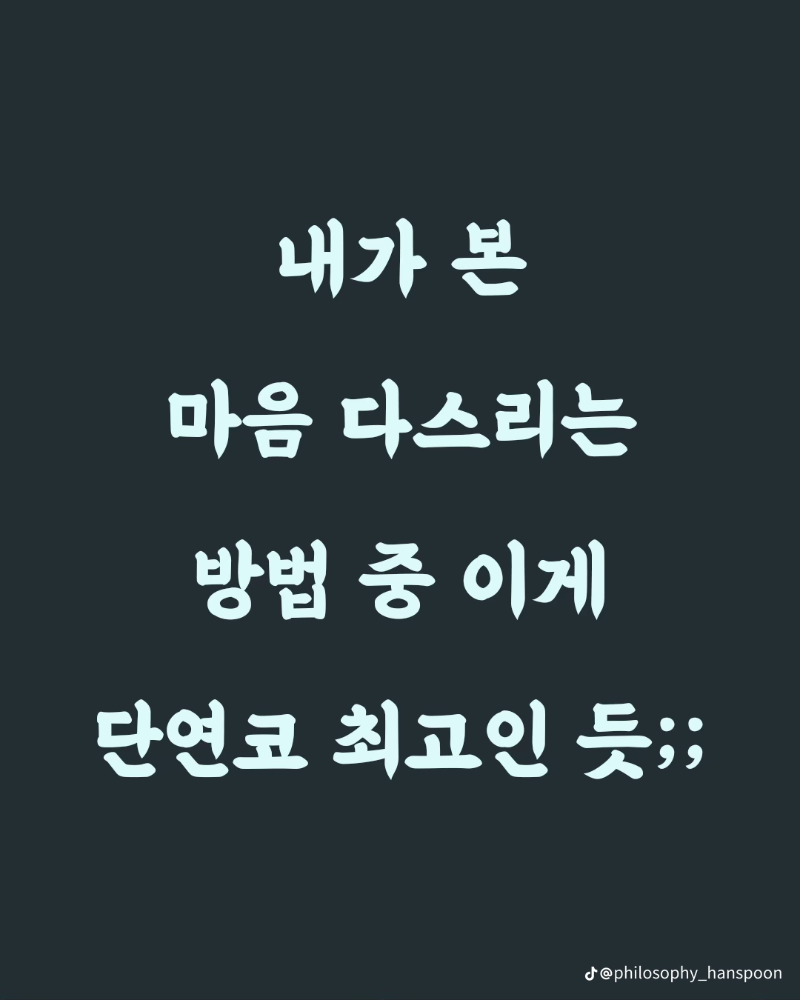 굿밤~마음 다스리는 방법