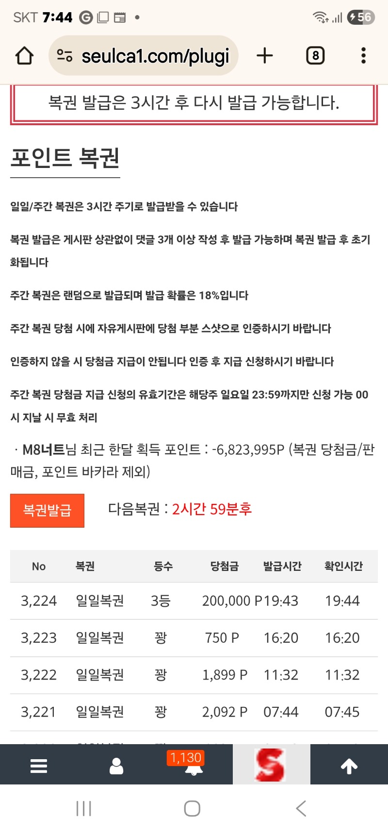 일복3등 깡쳐서 포교좀해보자