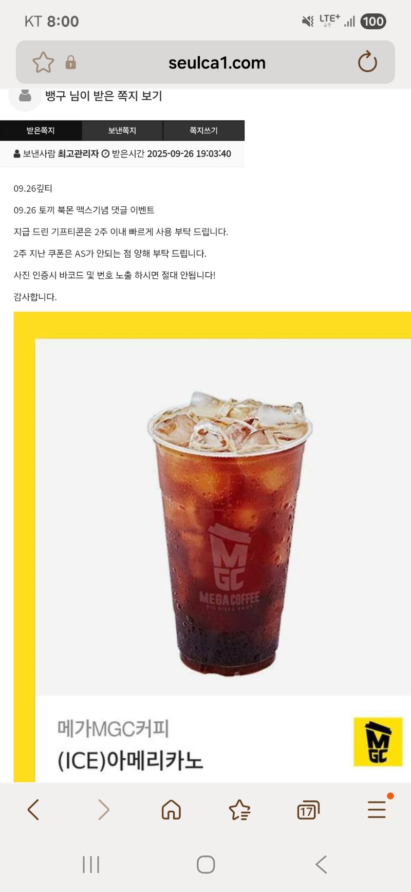 커피 당첨 인증