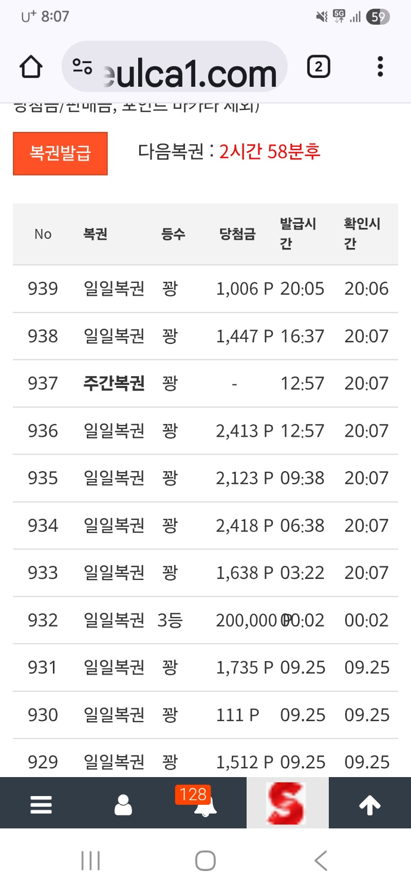7장 복권  전부 꽝
