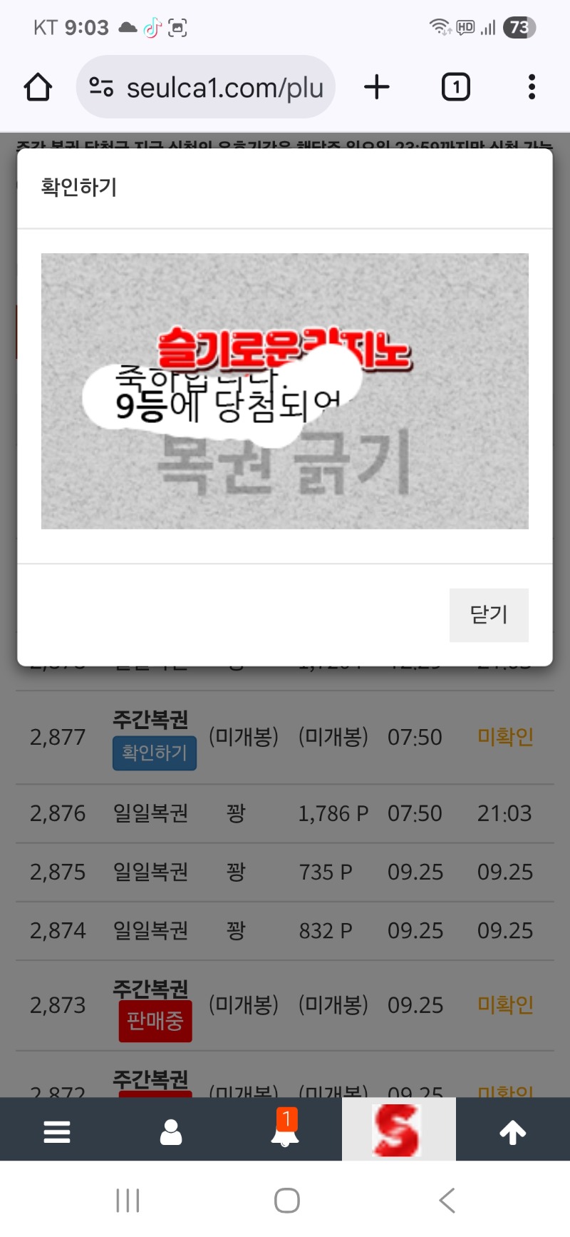 일복 9등 당첨 ^^