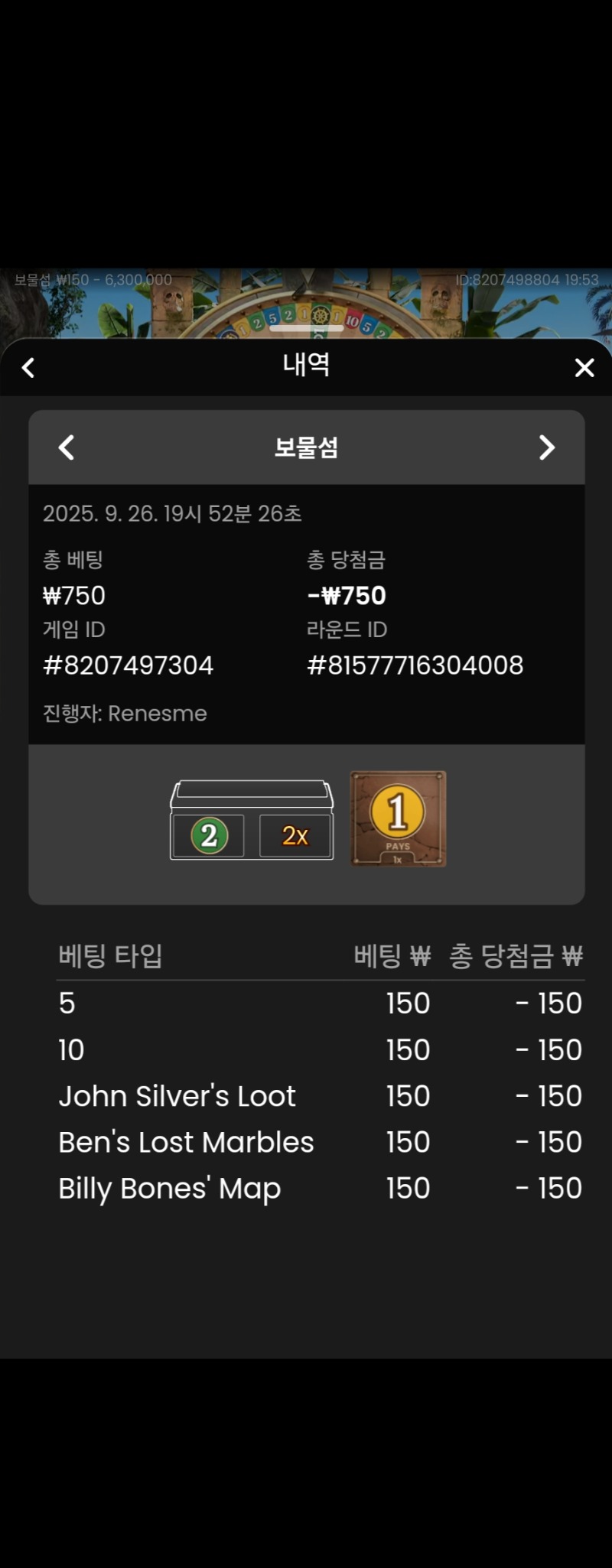 보물섬 실패 2