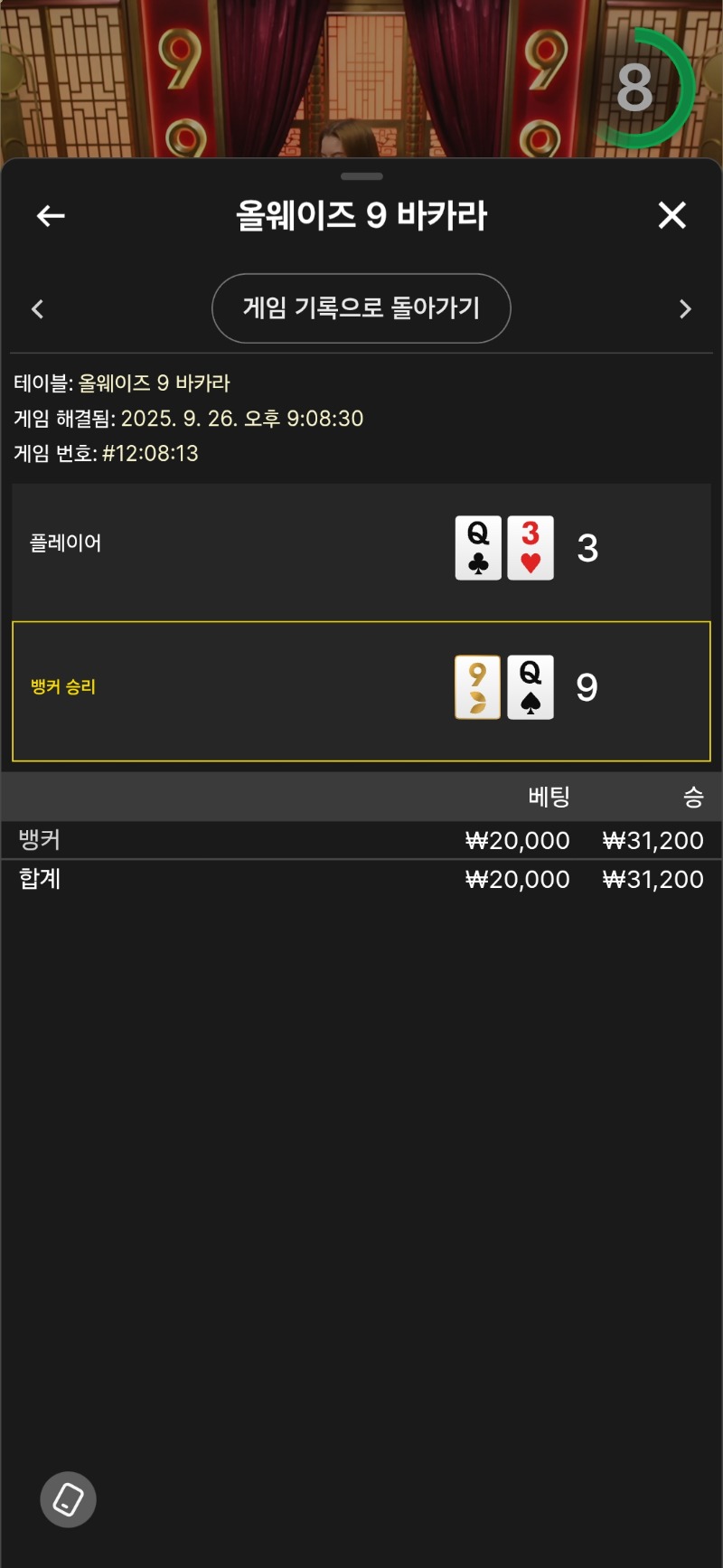 9카라 2승