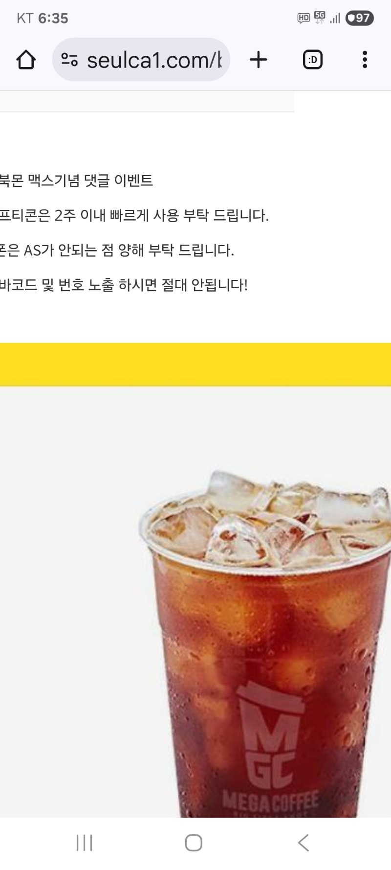 토끼수익댓글이벤트  커피 고맙다