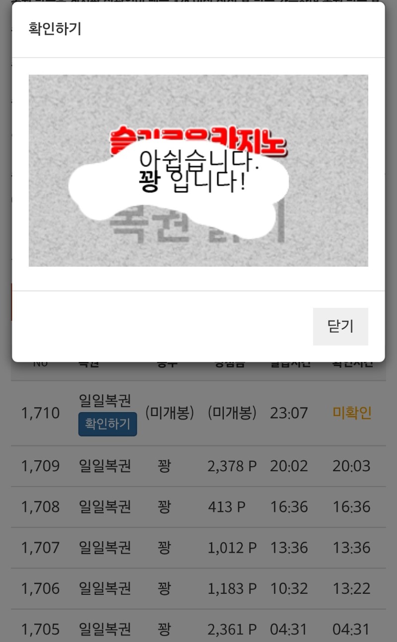 오늘마지막복권도 꽝!