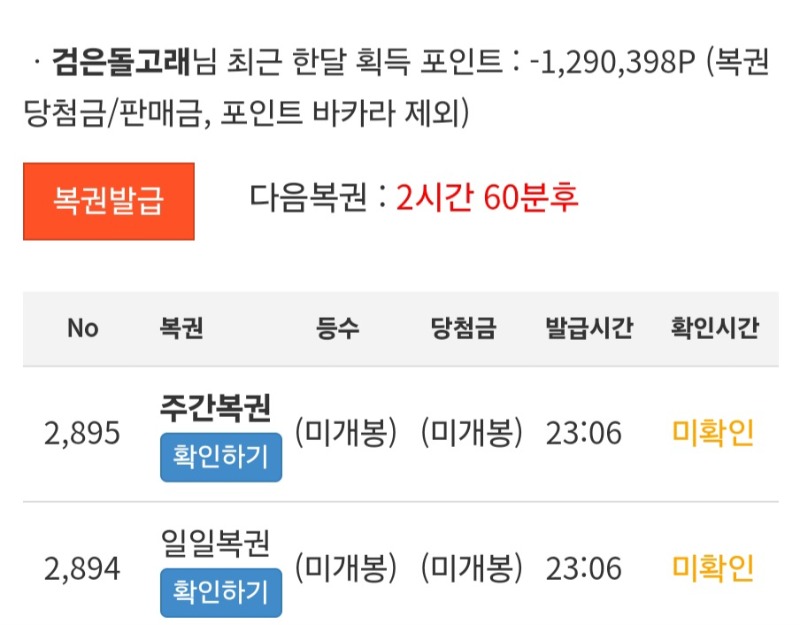 오늘의 마지막복권은 쌍복