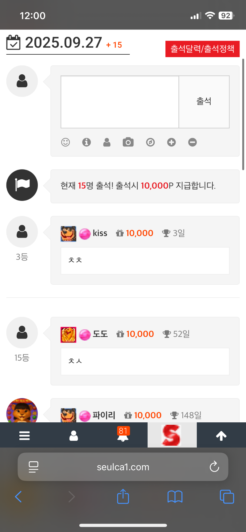 출첵 3등 ㅜㅜ