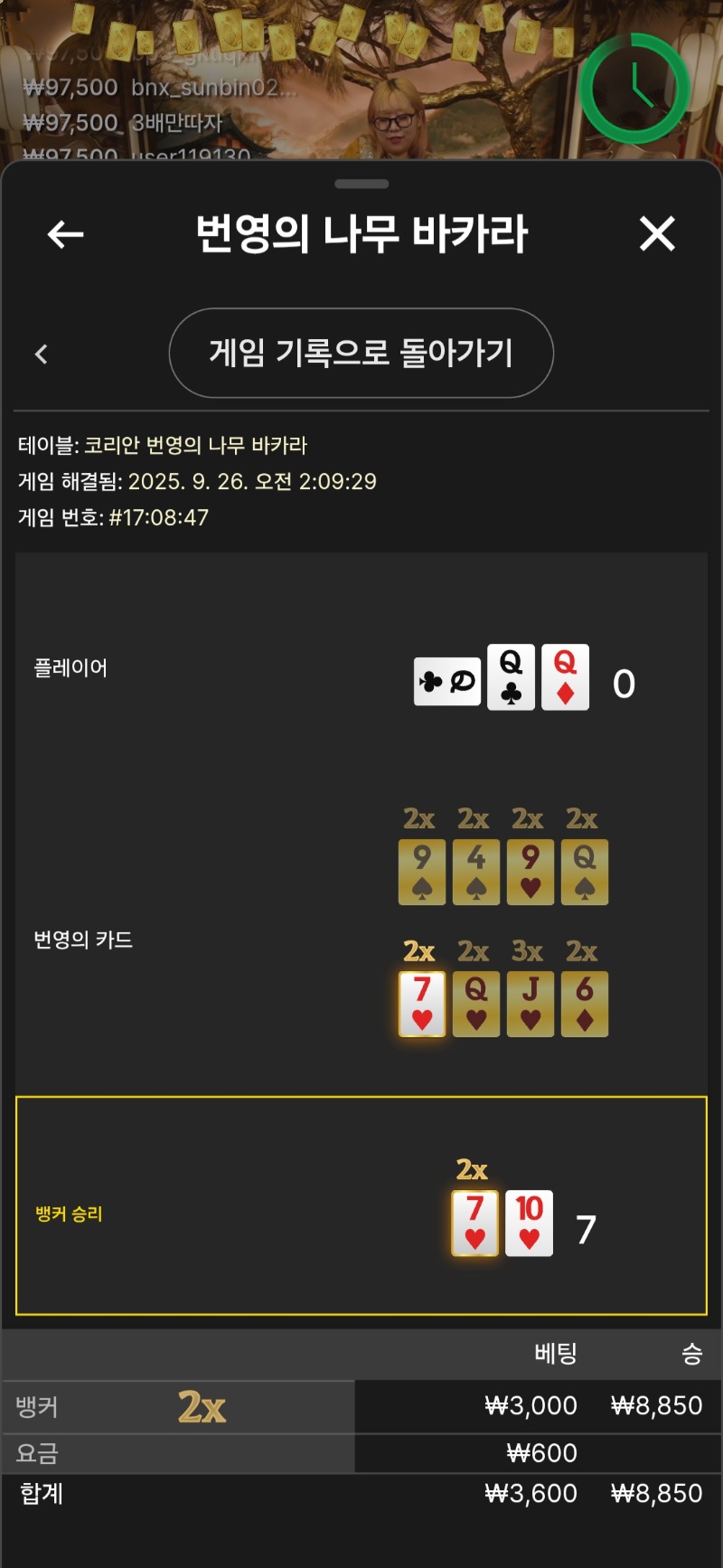 바카라 이김
