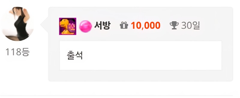 출석!!